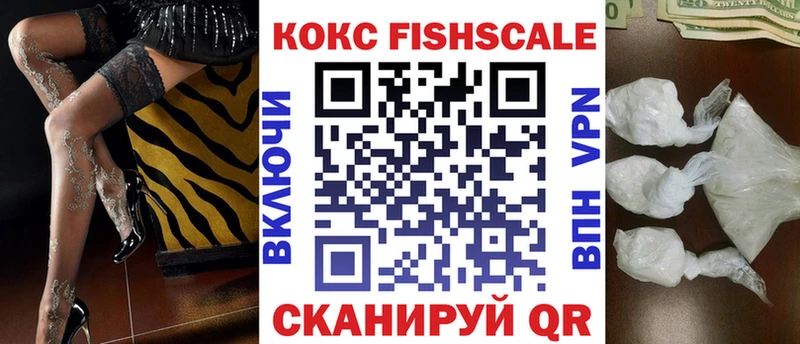 COCAIN FishScale  Купить где  Кондрово 
